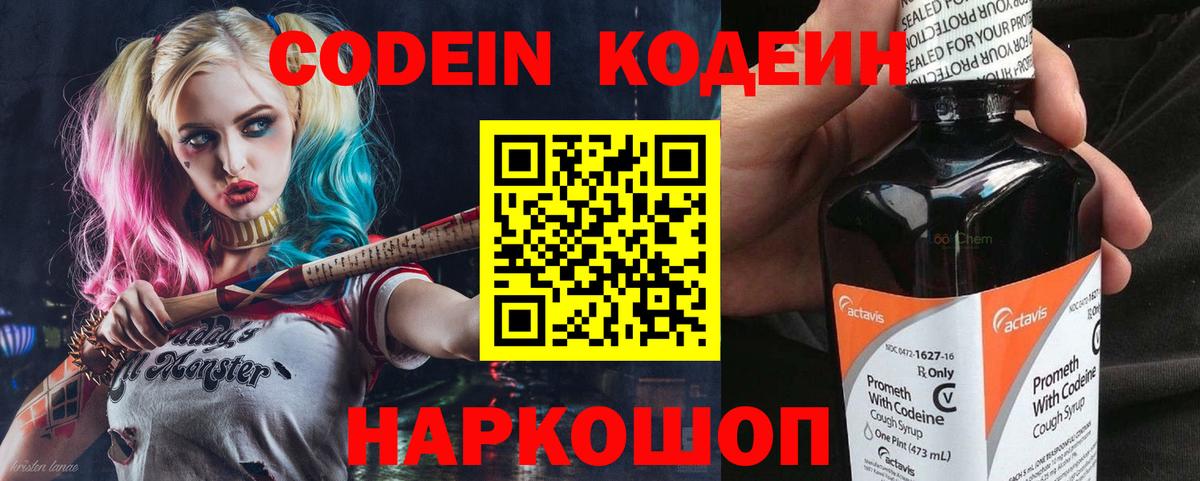 Codein Purple Drank Нижнеудинск